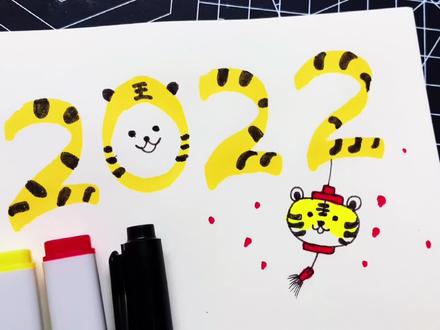 2022手抄报必备简笔画数字,家长快给孩子收藏。 #可爱简笔画 #2022 #老虎简笔画 #元旦手抄报 #新年手抄报 #创意 #2022年 #简笔画幼儿园 #幼儿简笔画 #画 #绘 #简笔画 #儿童简笔画 #随手画 #想画就画 @DOU+小助手