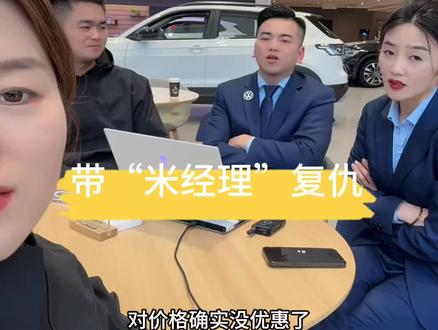 “报仇”的方式有很多种,比如“到嘴的鸭子飞了……@卖大众的小姐姐 @大众锅经理 @上汽奥迪米经理 #vlog十亿流量扶持计划