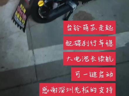 台铃萌苏走起#性价比高的电动车推荐