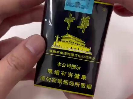 这款“中华”(软)黑色专供出口版厂家没有生产 #中华#真假辨别