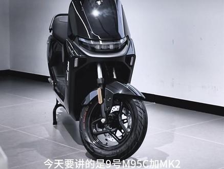 军工小曲之九号M95C+MK2#九号#M95CMK2 #高端性价比电动车