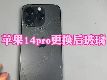 苹果14pro更换后玻璃#手机换屏 #苹果手机更换后玻璃@强哥(厦门奇讯)
