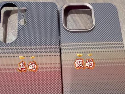 怎么辨别真假? #抖音二创视频激励计划 怎么辨别真假凯夫拉 您有更好的辨别方法,可以打在评论区,让更多的人知道 #真假辨别 #真假凯芙拉 #怎么辨别 #手机壳