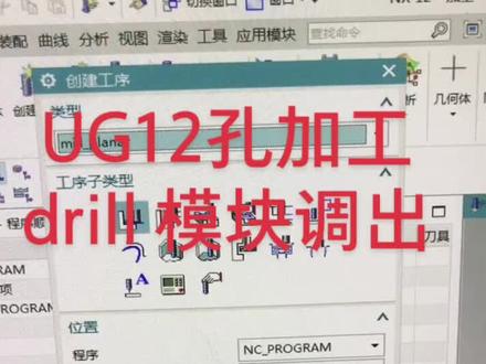 UG12孔加工drill 模块调出#UG自动编程