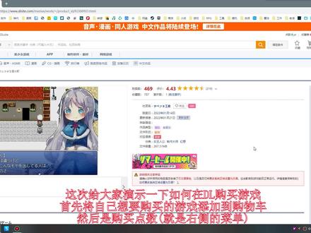 DLSITE点数充值与商品购买教程 #游戏 #DLSITE #购买教程