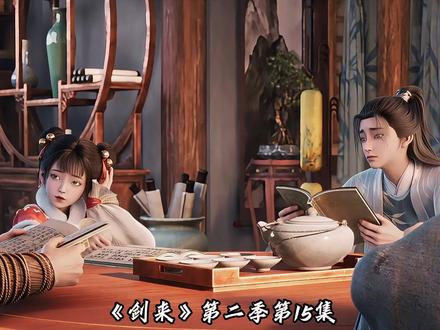 《剑来》15集遭举报下架,文圣劝酒竟成罪魁祸首? #国漫 #动漫推荐 #剑来 #文圣老秀才 #深度解析