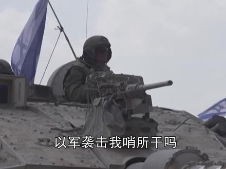 48小时内,以军对四个国家发动空袭,还有一个残酷的事实 #聚v计划