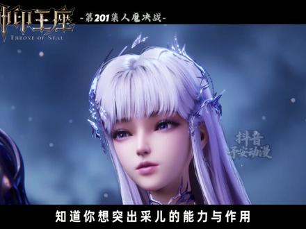 看完神印最新的第201集人魔决战,说实话真的令人失望。 十地九天灭神大阵直接炸了,简直轻而易举啊。现在唯一抱希望的就是魔族的反转与底牌了。。。#神印王座 #神印王座动画 #国漫作者团