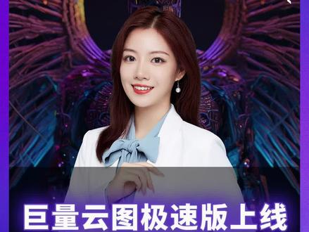 巨量云图极速版上线啦~#巨量云图极速版 #点金手丰年