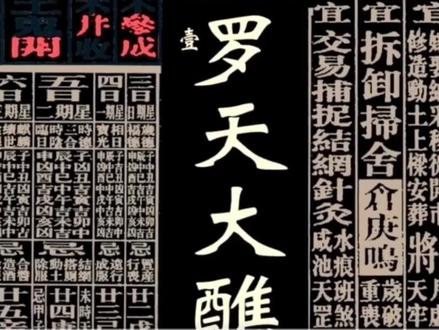 罗天大醮|科普别走错 #罗天大醮 #道教 #道教文化 #道教圣地 #传统文化季 #涨知识 #茅山 #人文