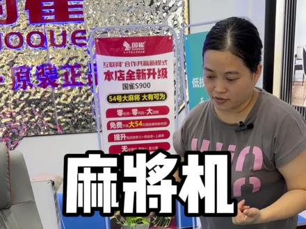 麻将机如何藏牌,学会了这一招,离高手又迈进了一步#麻将#麻将机选购#海口麻将机#麻将桌#海口同城热门