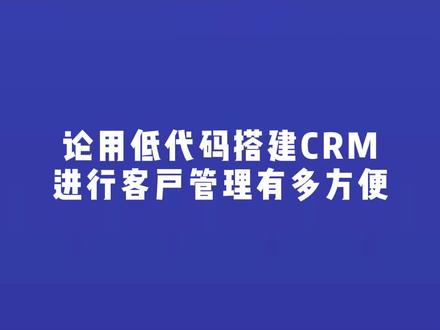 不会吧,马上2023年了还有人在用excel管理客户,不会是你吧?! 我不允许还有人不知道怎么花最少的成本提高5倍的管理效率。企业管理解决方案戳我一键领取!#低代码平台 #CRM #销售管理 #信息化 #数字化转型 #降本增效 #客户关系管理 #低成本高效率开发应用