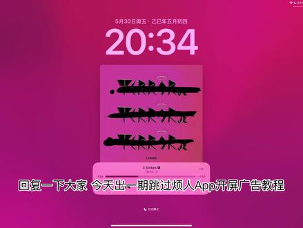 回复 @harsh winter的评论 iPhone📱跳过App广告的教程
#开屏广告#iPhone #iOS #苹果进行曲#快捷指令