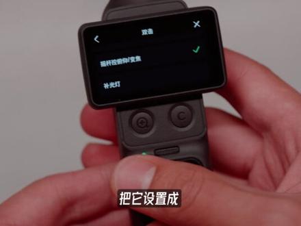 Pocket4 按键保姆级指南!4 个新功能 #大疆pocket4