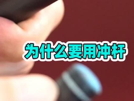 开球记得用冲杆#威利 #台球