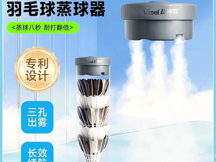 Vzsei战神羽便携式羽毛球蒸球器加湿喷雾桶盖充电蒸汽耐打熏球器#蒸球器 #熏球器 #熏球器推荐 #羽毛球蒸球器 #羽毛球蒸球器推荐
