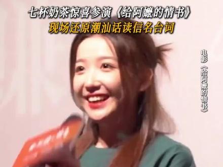后劲确实大啊 #给阿嬷的情书电影
