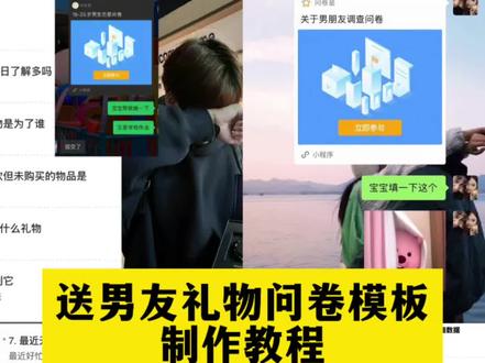 你们要的送男友礼物问卷模板制作教程来了
#送男友礼物问卷题目
#送男友礼物问卷模板
送女友礼物问卷模板
#送男友礼物问卷模板怎么弄
送男朋友礼物调查问卷
520调查问卷模板#剪映
男朋友调查问卷
男友测试问卷
情侣调查问卷
520情侣调查问卷题目