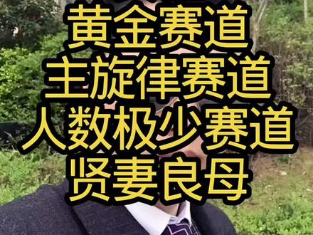 女性起号黄金赛道 #我要上热门🔥 #起号 #赛道 #贤妻良母 #一人一个信息差