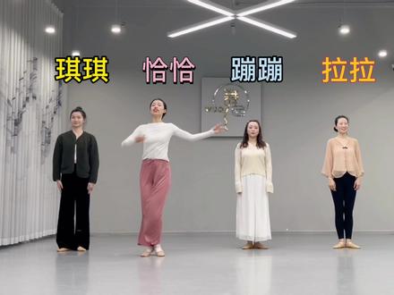 My name is 恰恰#姐妹成群快乐翻倍 #舞蹈课堂随拍
和我奇怪的朋友们👭👭👭
(憋笑真是太难了)