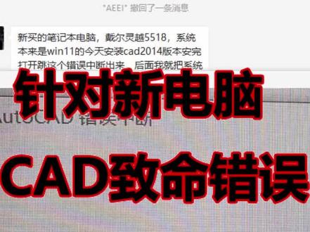 #新电脑第一次#安装CAD 点开就#cad致命错误,原因在#处理器这里,对比电脑配置你发现了什么吗?想用2014?也是可以。