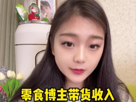 抖音直播带货赚钱吗现在 9281ecfa0d1a794f64ddeb5a6f6e0b12~tplv-dy-resize-origshort-autoq-75:330.jpeg?x-expires=2024161200&x-signature=eB642UiuTCx%2FP4l%2F3LZqlPGzDbQ%3D&from=3213915784&s=PackSourceEnum_AWEME_DETAIL&se=false&sc=cover&biz_tag=pcweb_cover&l=202402250348556B51B338E908740E951E