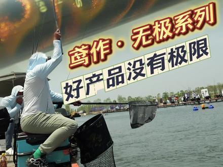 好产品无极限,无极#垂钓 #钓鱼人 #黑坑钓鱼