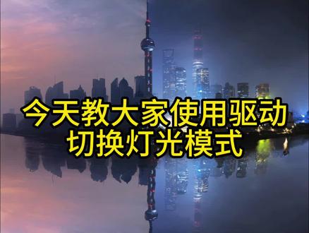 你们要的驱动设置灯光教程来啦!#机械键盘 #游戏外设 #客制化键盘 #达尔优