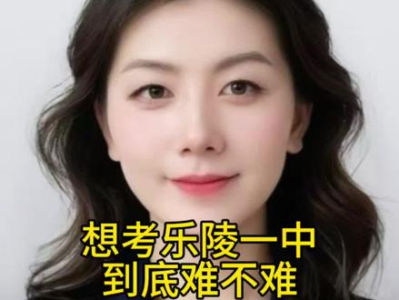 想考乐陵一中到底难不难?#乐陵一中#中考加油 #德州中考 #初三