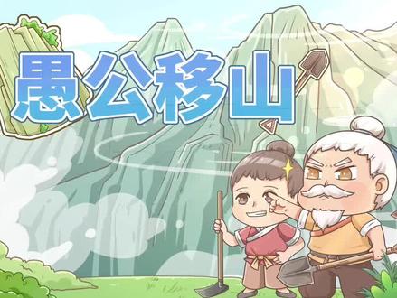 八年级上册语文(愚公移山)#知识点总结 #学习方法 #思维导图 #初中学习方法 #家长收藏孩子受益