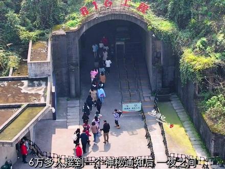 重庆816地下核工程遗址,6万人一夜之间神秘消失18年,竟是藏在地下,如今已成为旅游景点,向那些为和平付出的英雄致敬!#旅行推荐官 #816工程 #旅行大玩家 #超级工程