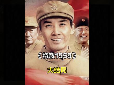 #功德林 #特赦1959 #一口气看完 大结局