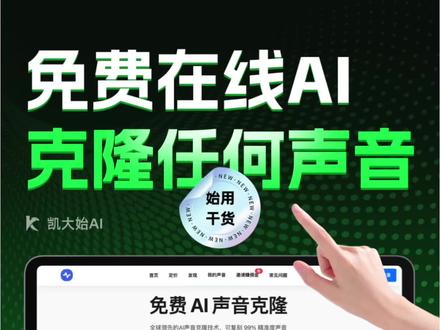 AI一键免费在线克隆任何的声音克隆自己声音 #AI声音 #文本转语音 #AI配音 #克隆自己的声音 #音色设计