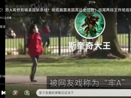 牢A美国斩杀线,想看原视频B站详见水印