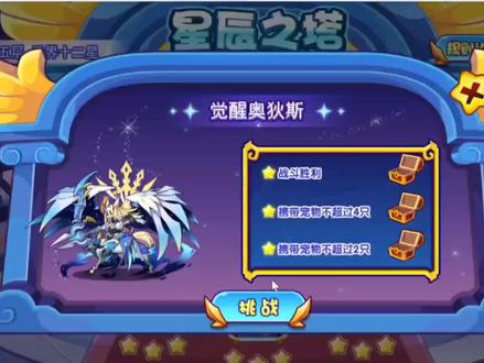 一只碧水打通星辰塔#游戏日常 #洛克王国