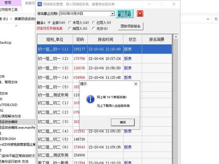 田径运动会管理系统-网络报名管理#秩序册编排软件 #运动会编排软件 #网络报名