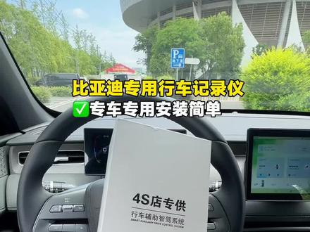 比亚迪车型专用行车记录仪,专车专用 无损安装,记录清晰,装好后不遮挡开车视线,手机可以实时监控,查看回放,下载回放都很方便,亲测好用。需要的车友可以放心安排备注车型年份#比亚迪行车记录仪#秦plus#比亚迪#秦L #行车记录仪