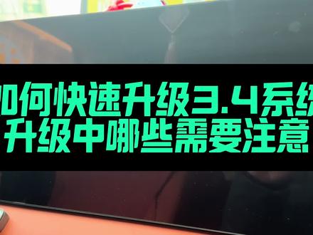 #魏牌蓝山 #ota升级 #蓝山最新ota#魏牌高山
如何快速OTA.
OTA过程中需要注意什么