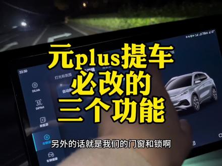 #比亚迪 #新能源汽车 #元plus
还有什么好用的功能,欢迎车友在评论区交流