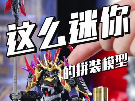 我居然做了一堆迷你的拼装模型 #模型 #拼装模型