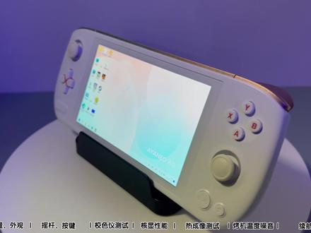 四个月之后还值得买么?最轻薄的WIN掌机AYANEO AIR深度测评 #ayaneo air #掌机 #游戏机 #5560U #win掌机 #AMD