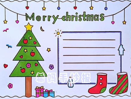 简单漂亮的一等奖英语版圣诞节手抄报线稿教程来啦#小学生手抄报 #手抄报 #圣诞节 #Merrychristmas #万花尺@DOU+小助手 @小店随心推