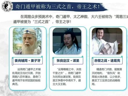 奇门遁甲预测术,其大无外、其小无内! 奇门遁甲预测术,其大无外、其小无内,它的高深莫测令世人钦佩,与宇宙无穷的智慧浑然天成,千古流芳!
#奇门遁甲#易学智慧#风水玄学#国学文化#道德经