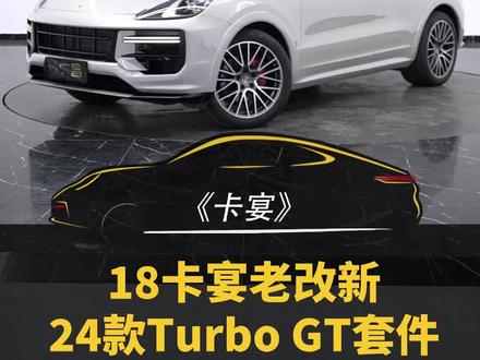 18到23款卡宴可以升级24款的卡宴吗#保时捷卡宴 #新款卡宴 #汽车人共创计划