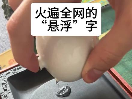 黑白墨写“悬浮”版梅花诗
#手写 #见字如面 #赵孟頫 #行书