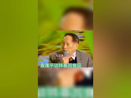 第九集|转基因食品#健康科普 #食品安全 #每天跟我涨知识 #内容过于真实 #健康饮食