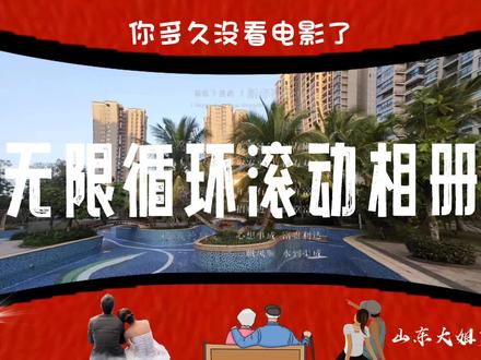 无限循环滚动相册,用特效蒙板和关键帧,制作立体无限循环电影感 #视频剪辑教程 #特效教程 #剪辑教程 #视频教程 #用剪映出大片