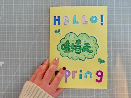 亲子手工自制原创立体绘本《哇,春天》教程合集,材料包制作讲解#手工绘本