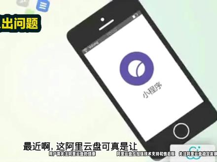 阿里云盘又出问题了