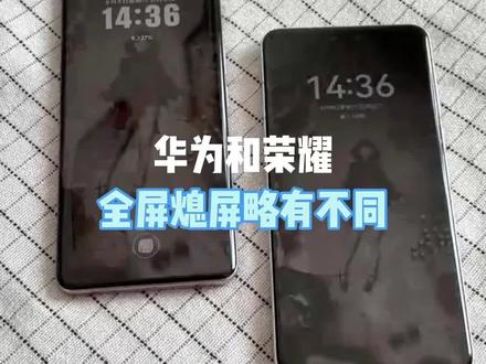 全屏熄屏显示+景深壁纸 #华为 #荣耀